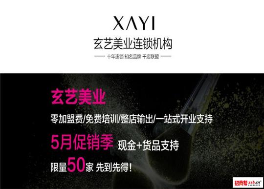 玄艺美业最具潜力的个人形象设计美业品牌投资创业不容错过