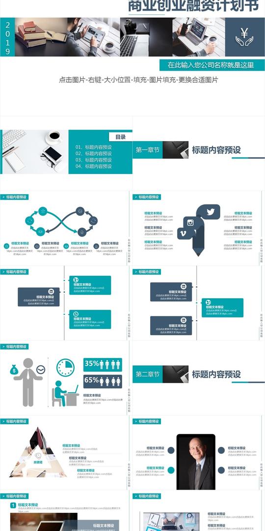 2019商业创业融资计划书