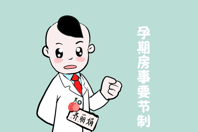怀孕期间什么时候可以同房间吗