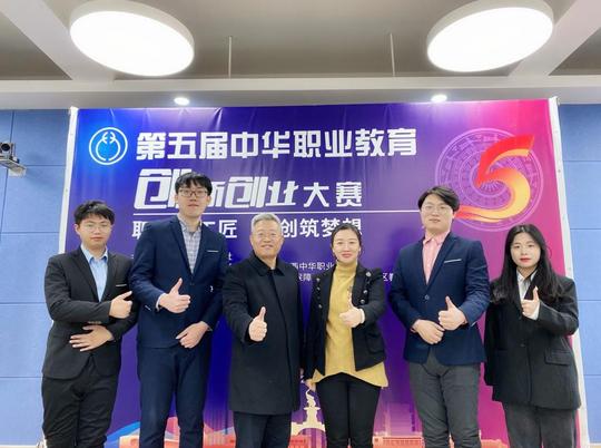 学校在第五届黄炎培职业教育创新创业大赛国赛中荣获三等奖