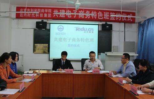 北京吉利商学院与永辉成立创业合伙人订单班