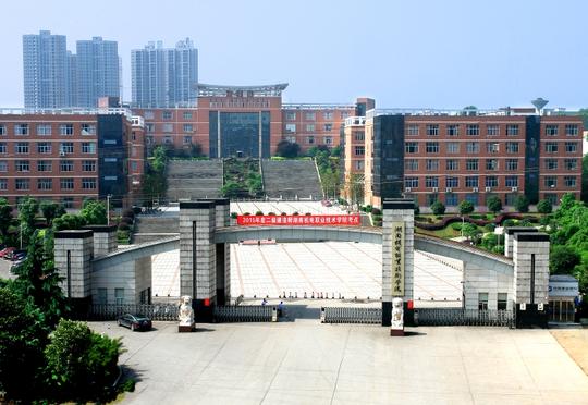 湖南机电职业技术学院