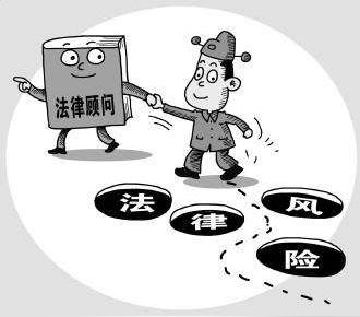 法律顾问收费标准