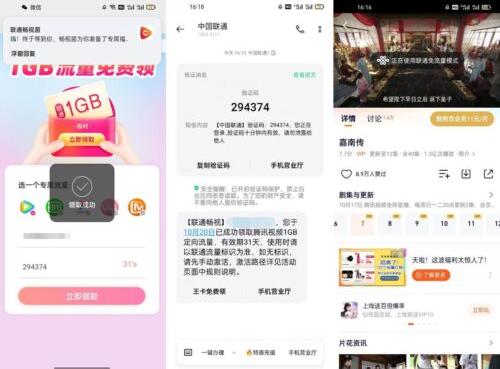 【联通免费领1g定向免流流量】微信关注“联通畅视菌”