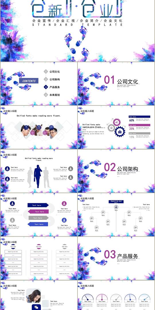 创新水彩简约风公司企业宣传创业项目计划书ppt模板