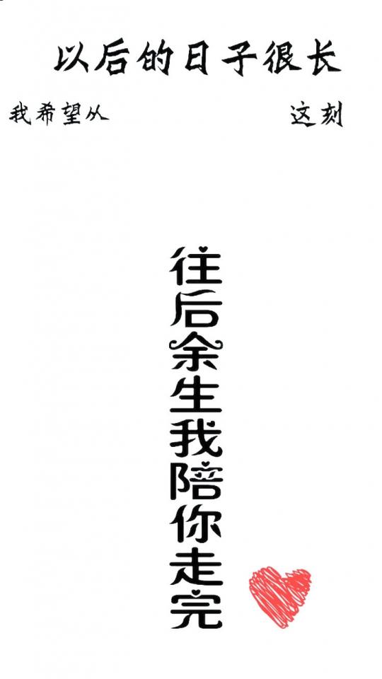 高清版丨抖音往后余生壁纸-表情包爸爸