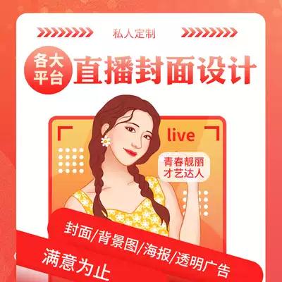 斗鱼触手抖音电竞直播间封面设计虎牙王者荣耀主播推荐图海报边框