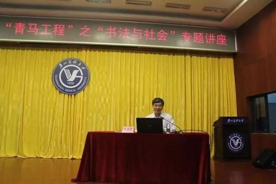 广州医科大学青年讲坛之"大学生创新创业"专题讲座,葛卫卫老师用其