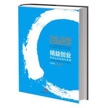 [正版图书]精益创业埃里克.莱斯中信出版社9787508622019