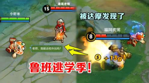 小虾米:逃学计划被达摩发现，见一次踹一次，鲁班无奈只能去上课