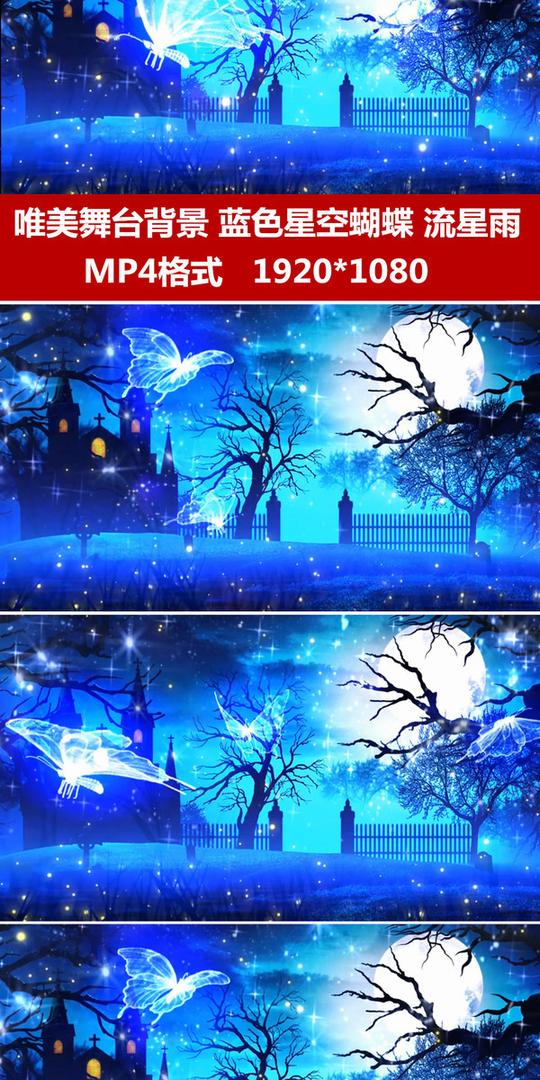 动态|特效|背景视频超唯美梦幻粒子月夜浪漫背景请您分享:素材