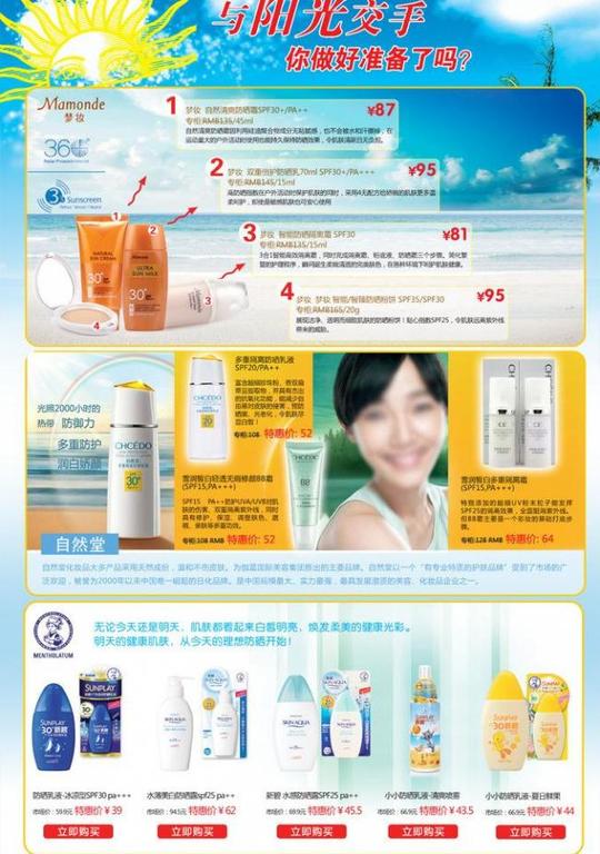 防晒专题页图片