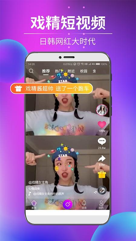 戏精短视频剧本最新版app截图