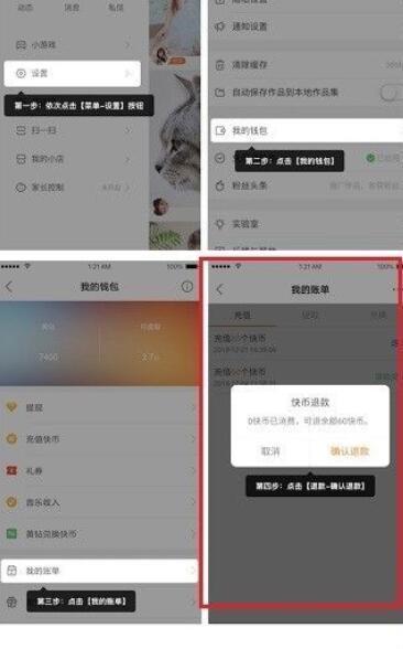 快手充值的快币怎么申请退款
