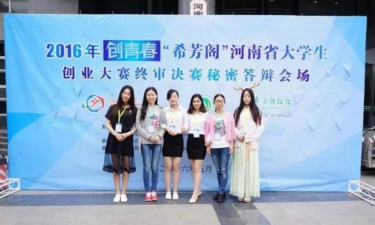 我校"印刻时光"创业项目在2016年"创青春"河南省大学生创业大赛中获特
