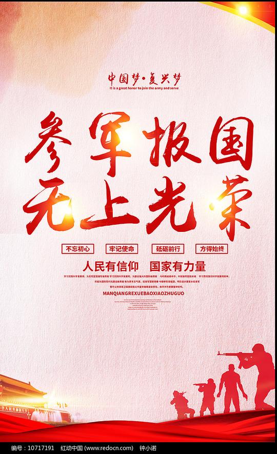政府|党建展板大气参军征兵海报设计请您分享:素材描述:红动网