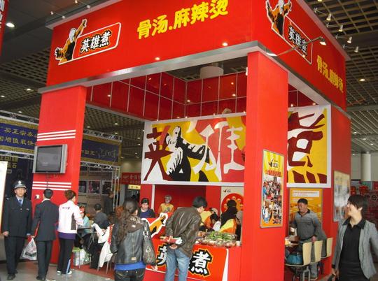 2010秋季中国加盟连锁展会