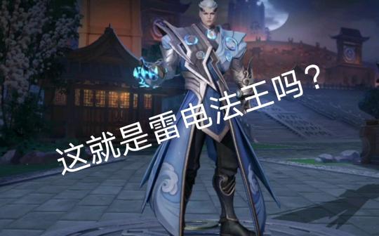 【静尘】雷电法王司空震击杀秀(这英雄好吃经济)