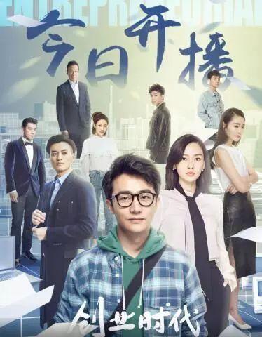 电视剧《创业时代》今晚开播,听原著作者讲述创业那些