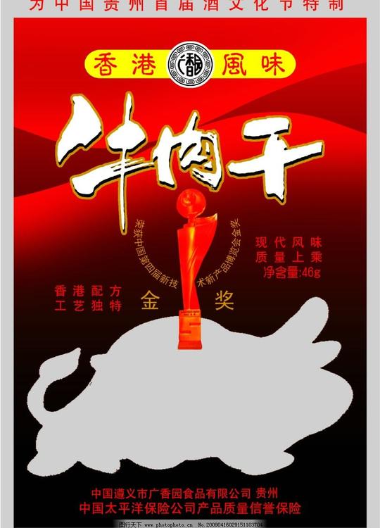 牛肉干包装牛肉干香港风味牛形空白psd分层素材广告设计模板
