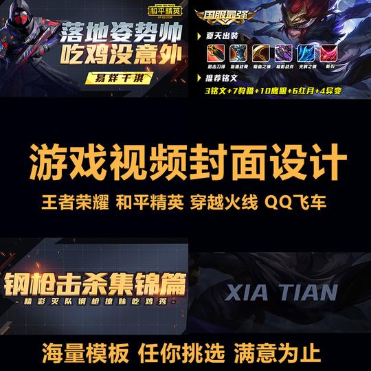 快手抖音和平精英荣耀使命召唤qq飞车直播封面视频边框