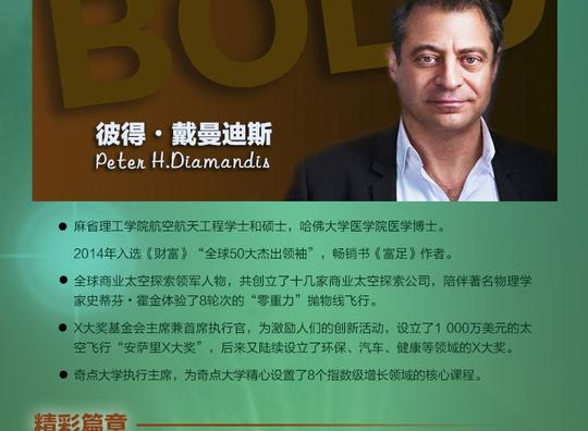 【出版社直营】创业无畏指数级成长路线图彼得戴曼迪斯著创投圈