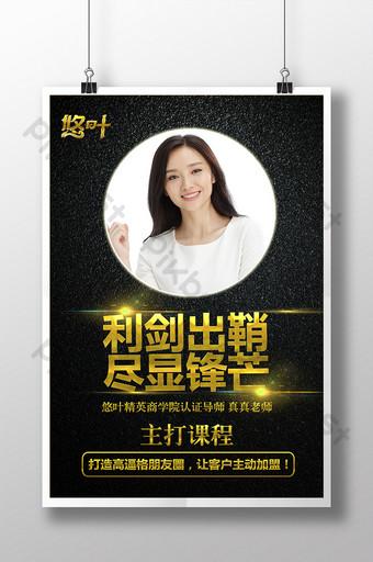 我们业务讲师创业培训海报