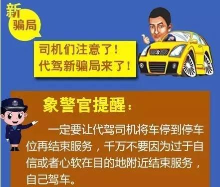 必看!代驾新骗局来了!分分钟让你损失惨重.