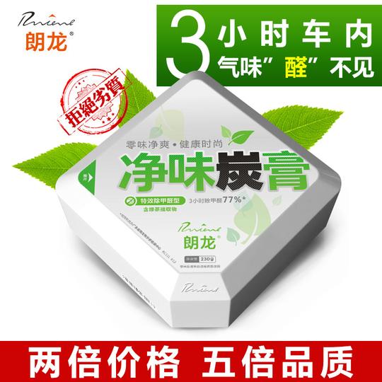 朗龙净味炭膏新车除甲醛异臭味车载香薰固体香水郎龙碳膏汽车香膏