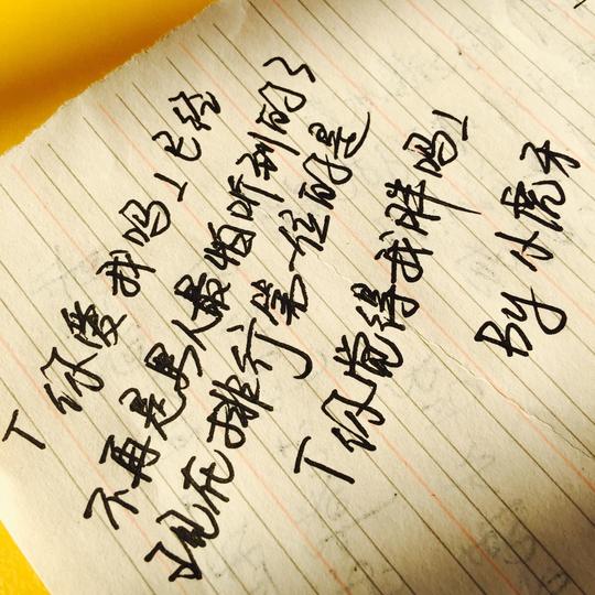 手写文字情书情话搞笑
