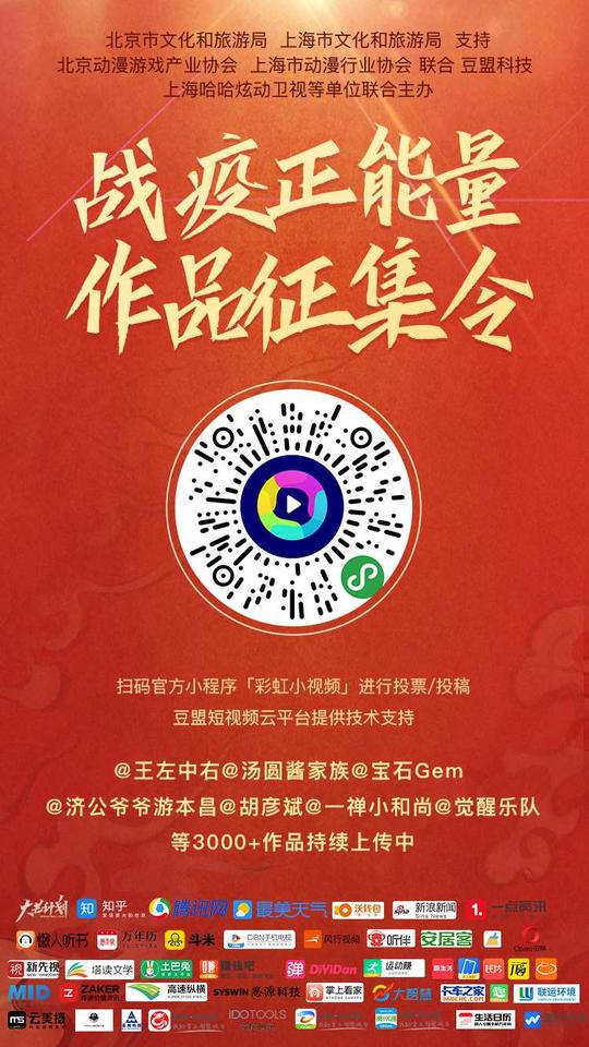 京沪联手,抗疫动漫短视频征集活动延期20天