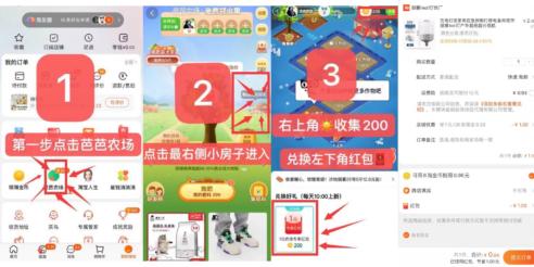 淘宝“芭芭农场”兑换1亓荭包看上图步骤，0.1抵扣商