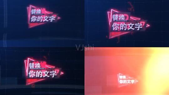 电流抖音光效特效标题logo片名ae模版