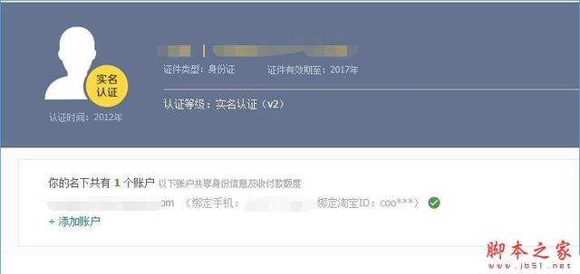 支付宝怎么查询名下账户?