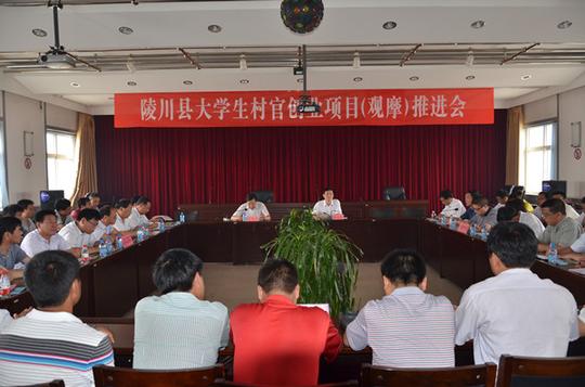 我县召开大学生村官创业项目观摩推进会