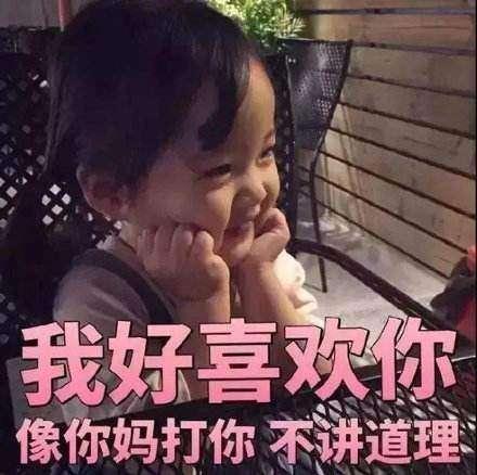 抖音土味情话表情包分享抖音土味情话表情包大全