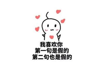 你们要的520表情包 