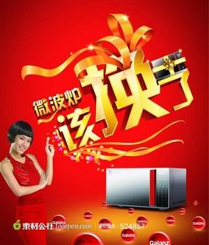 格兰仕微波炉广告素材