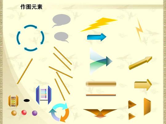 ppt作图素材库