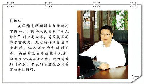 国家千人计划专家孙智江:芯片达人的创业强国梦