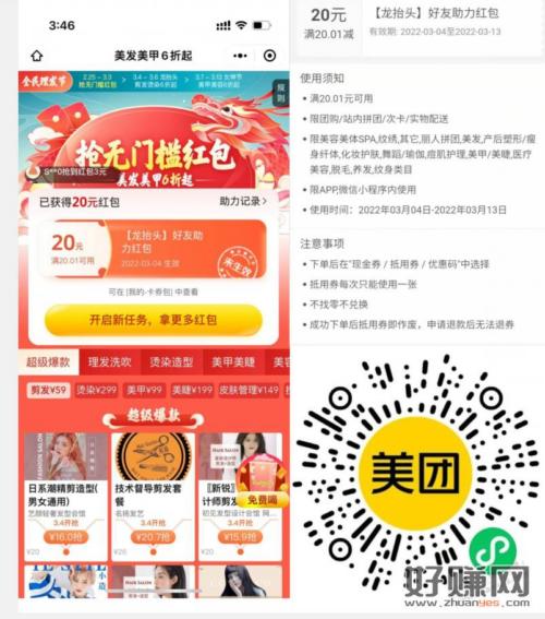 美团无门槛20剪发券，3.4可用