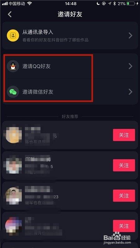 新版抖音怎么搜索好友及新版抖音怎么加好友