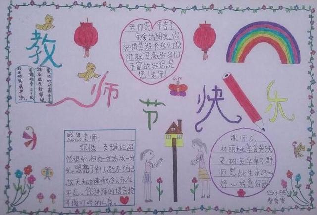 教师节对老师的祝福语大全2019