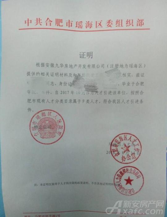 申请人在合肥就业的须提供社保缴费证明,在合肥创业的须提供工商营业