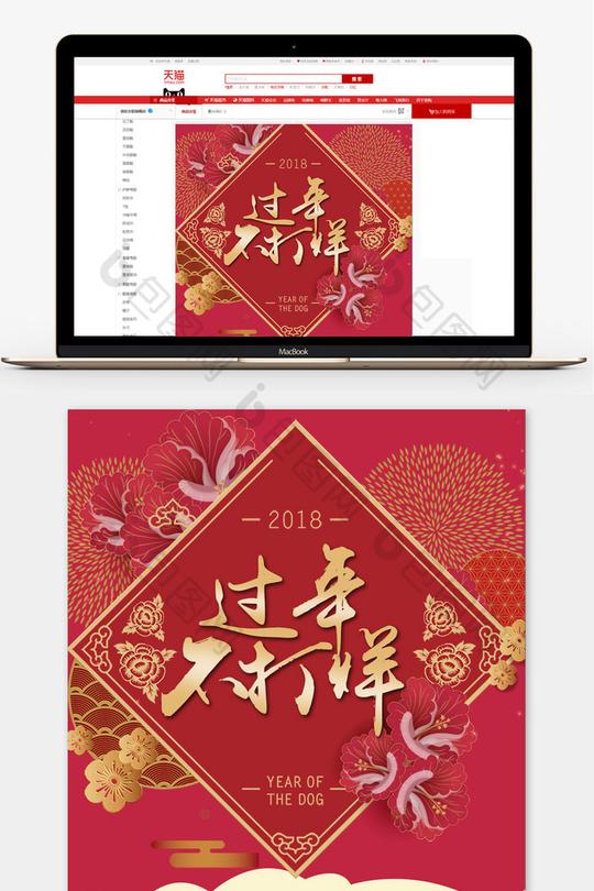 淘宝天猫年货节过年不打烊促销关联发货通知