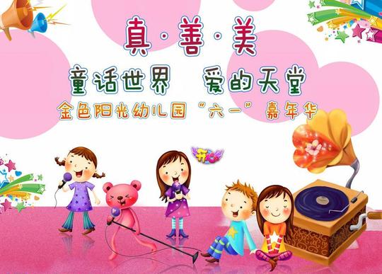 真善美图片