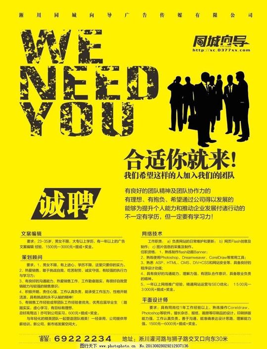 招聘淅川招聘矢量素材招聘模板下载同城向导彩页招聘素材下载