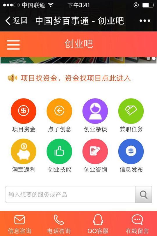 显示创业俱乐部提供项目资金对接,创意点子分享,创业贷款,项目众筹