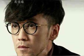 寂寞沙洲冷(周传雄)