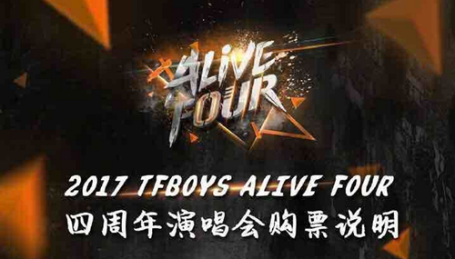 TFBOYS八周年演唱会门票在哪买